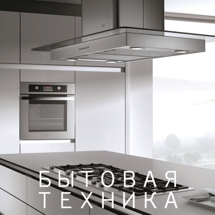 БЫТОВАЯ ТЕХНИКА БЫТОВАЯ ТЕХНИКА